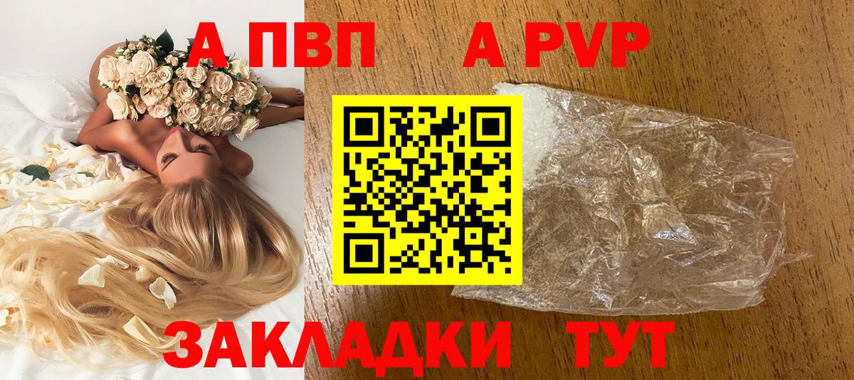 А ПВП мука  Вход с VPN  Alpha-PVP крисы CK  купить закладку  A PVP кристаллы  Берёзовский 