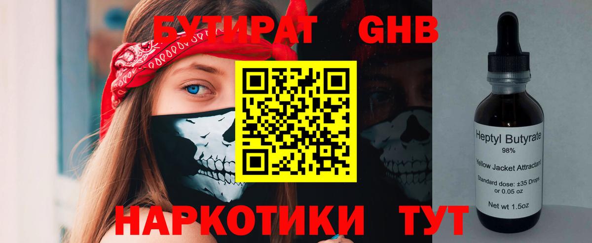 Берёзовский  БУТИРАТ 99%  Вход с VPN 