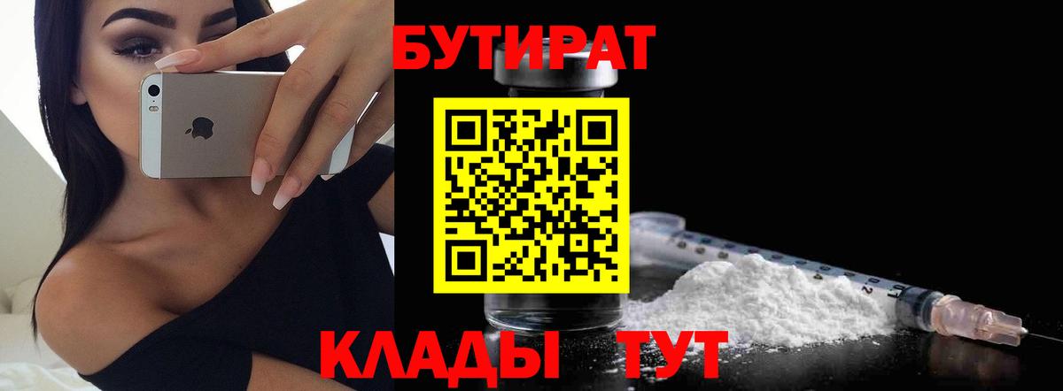 Бутират бутандиол Берёзовский
