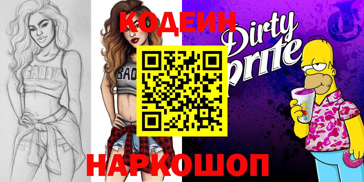 цены   Кодеин напиток Lean (лин)  Вход с VPN  Кодеин напиток Lean (лин)  Берёзовский 