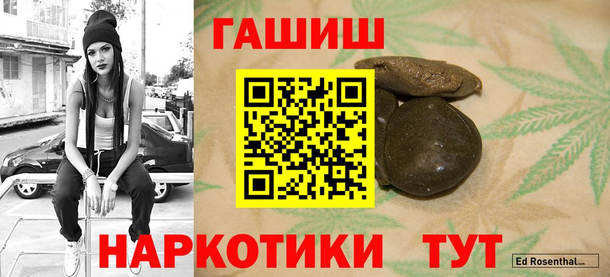 Берёзовский  ГАШИШ VHQ  Вход с VPN  ГАШ хэш 
