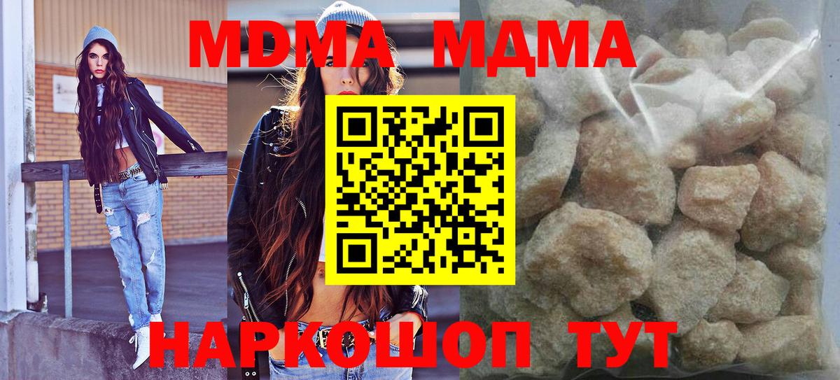 МДМА Molly  Вход с VPN  МДМА crystal  Берёзовский 