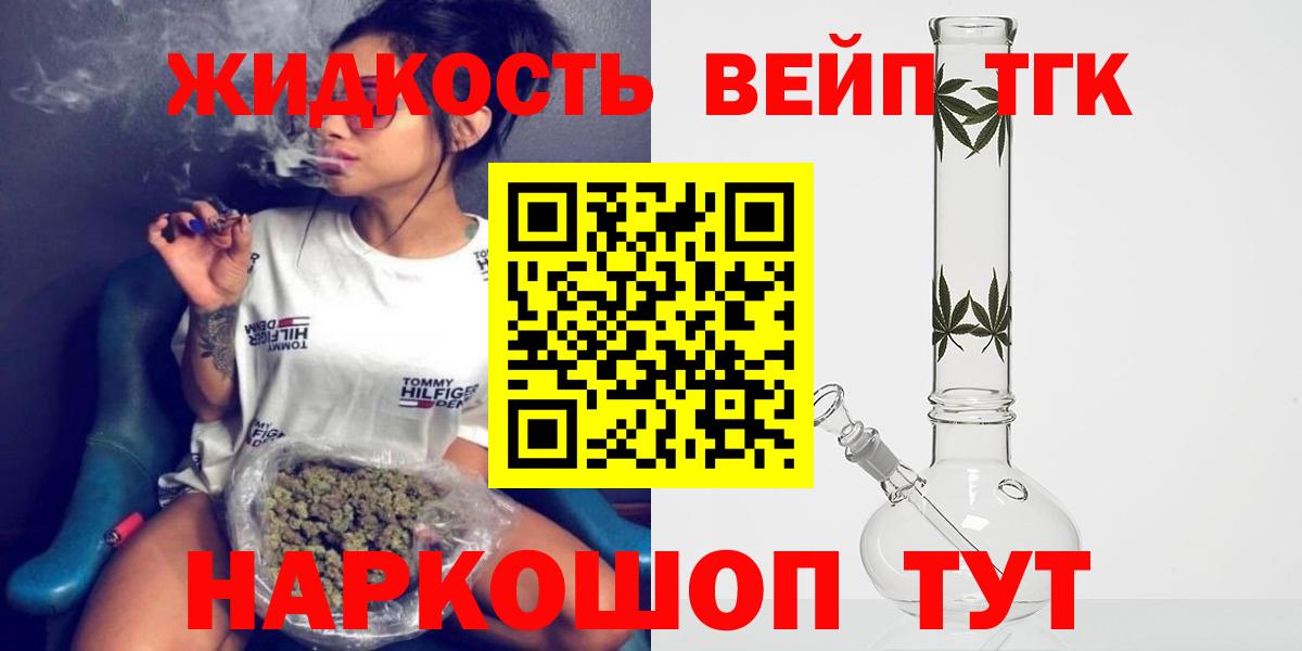 Берёзовский  ТГК жижа  Вход с VPN 